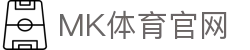 MK体育足球篮球情报站 - 全面解读欧洲杯与NBA总决赛